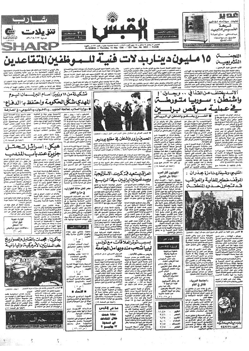 (القبس | 5033 | 1986-05-15)