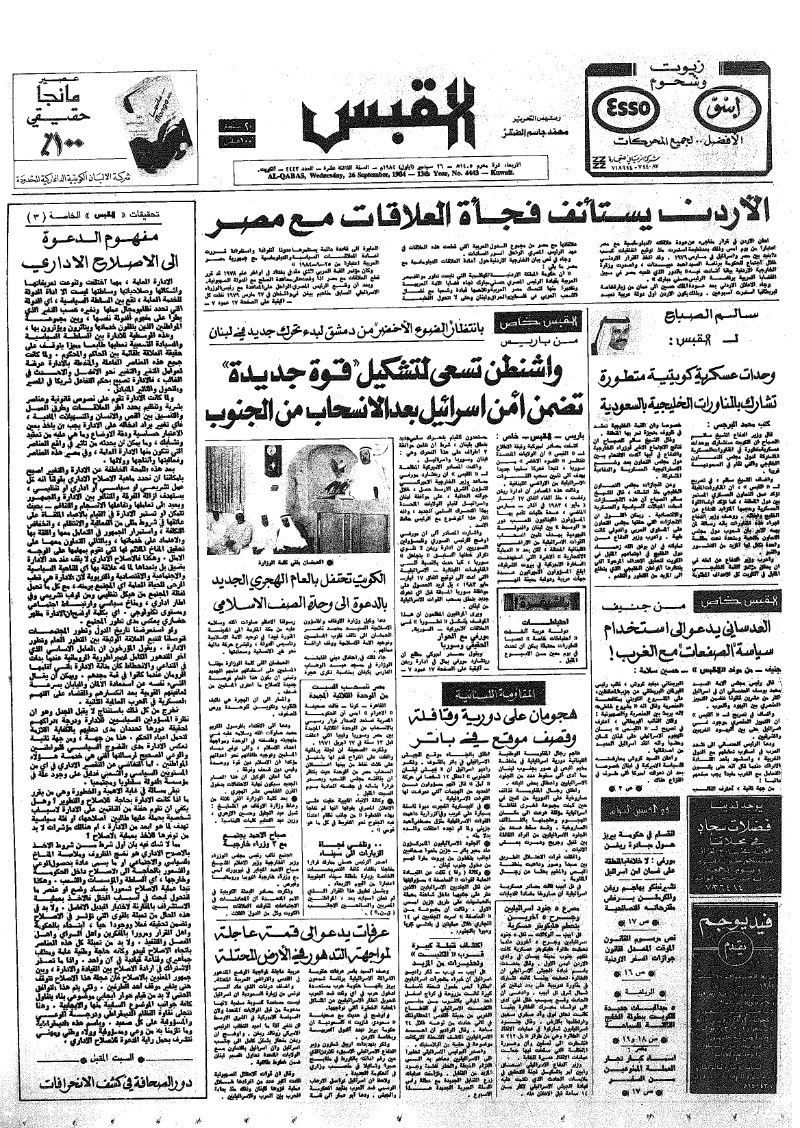 (القبس | 4443 | 1984-09-26)