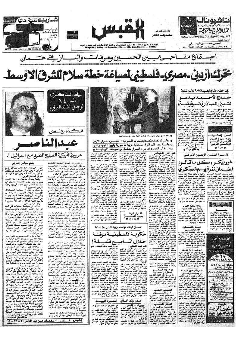 (القبس | 4444 | 1984-09-28)