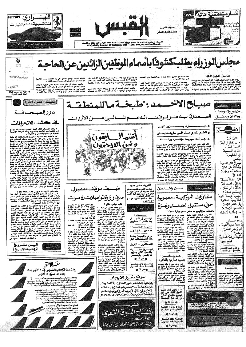(القبس | 4445 | 1984-09-29)