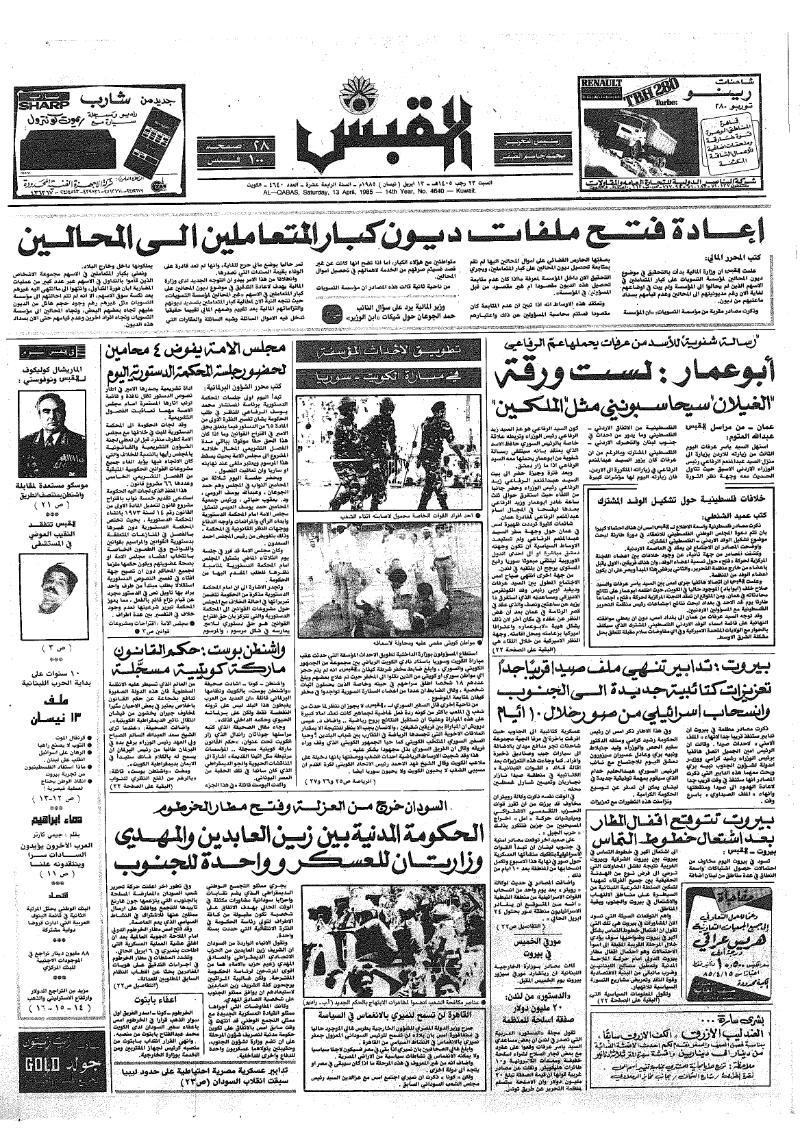 (القبس | 4640 | 1985-04-13)
