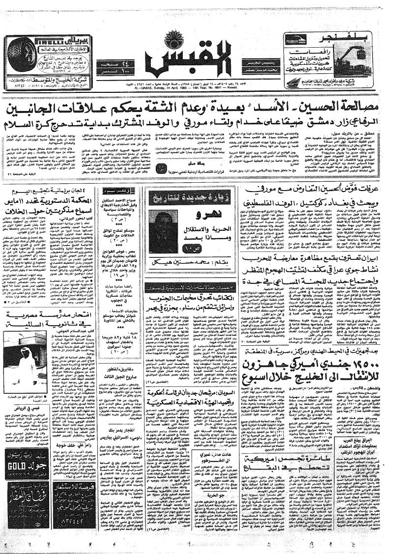 (القبس | 4641 | 1985-04-14)