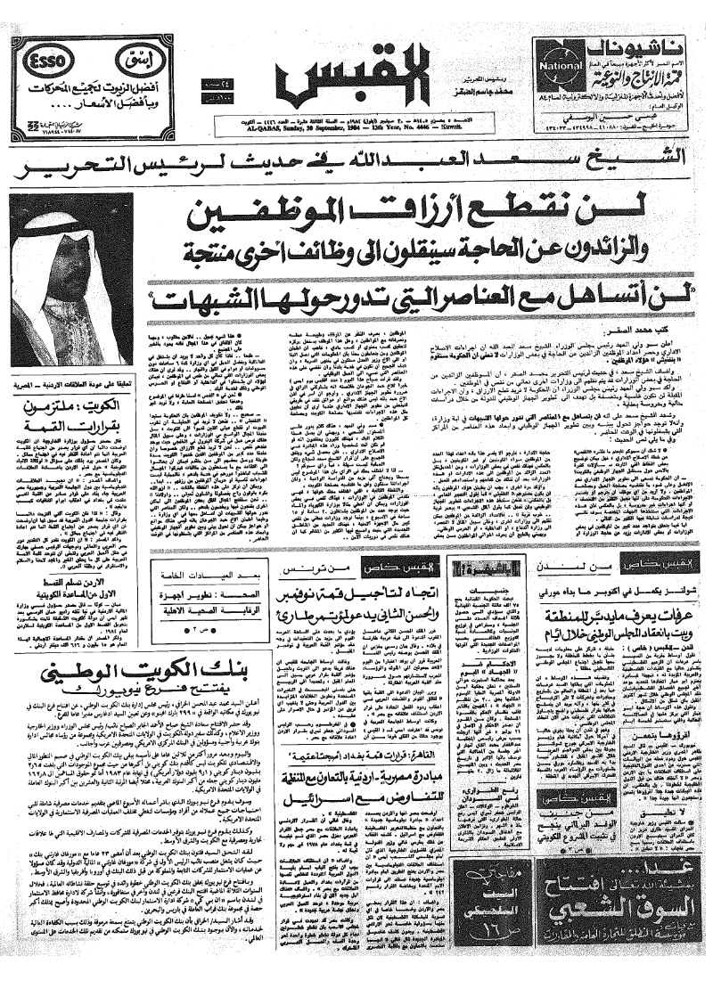 (القبس | 4446 | 1984-09-30)