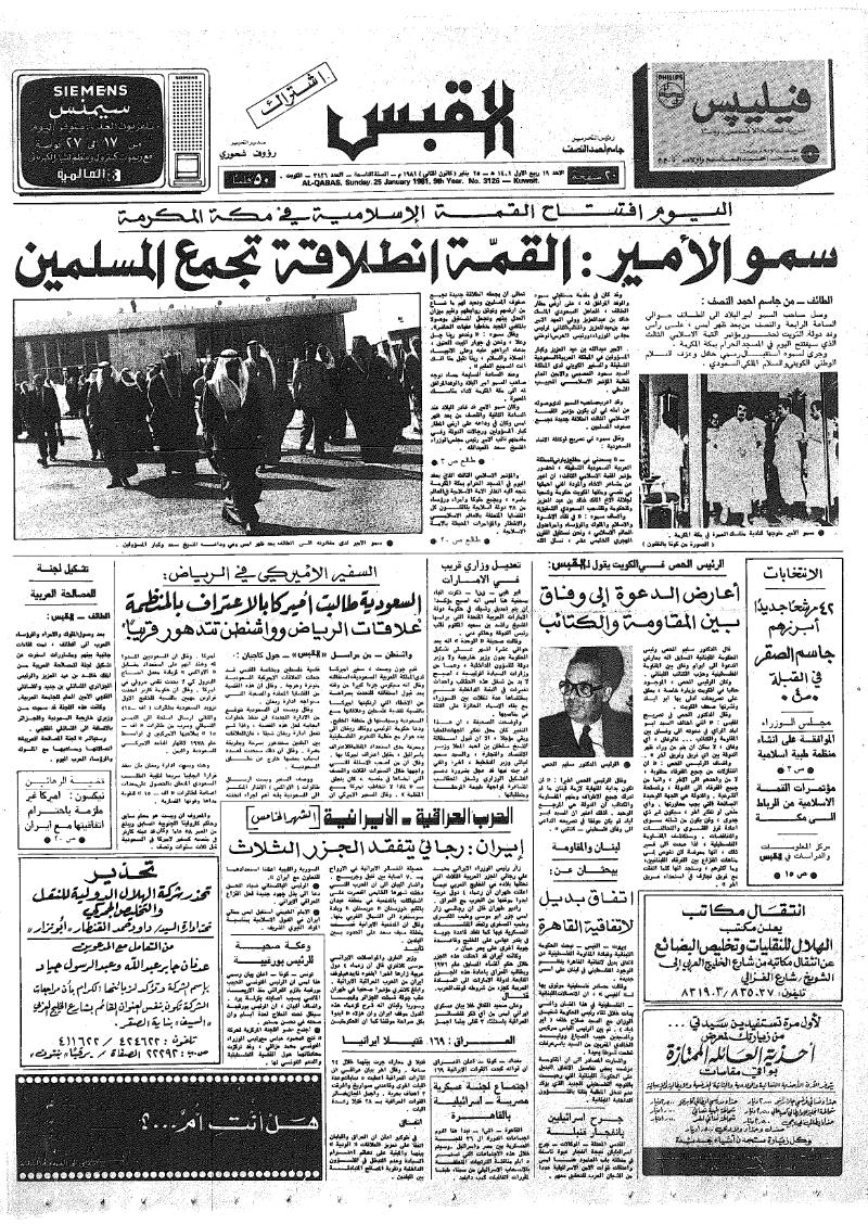 (القبس | 3126 | 1981-01-25)