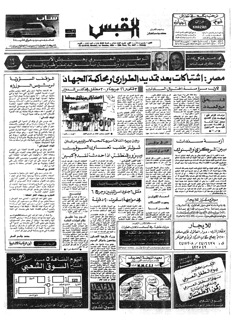 (القبس | 4447 | 1984-10-01)