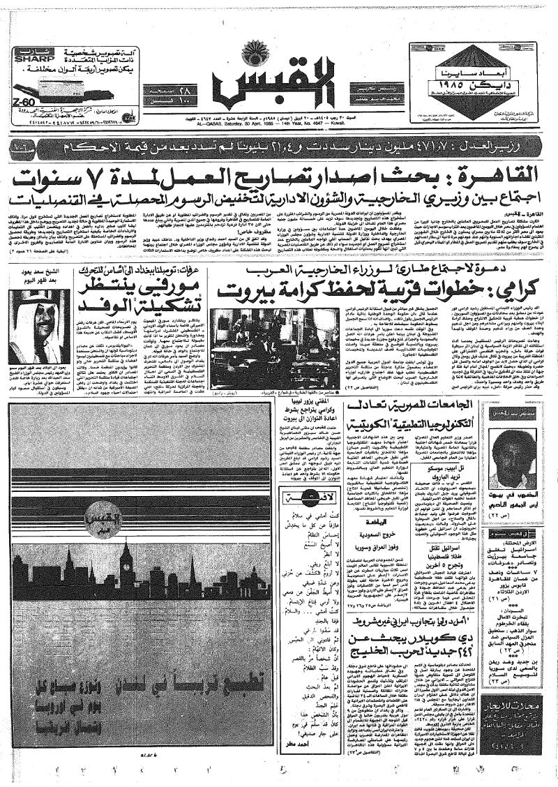 (القبس | 4647 | 1985-04-20)