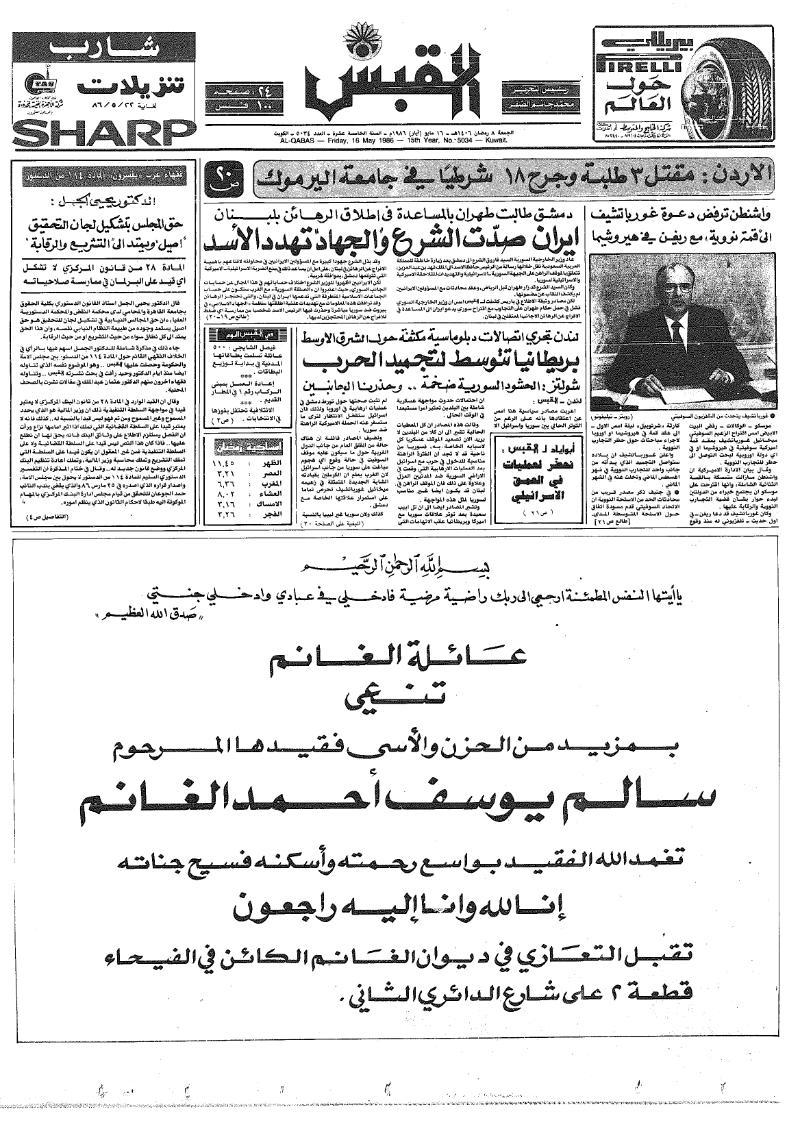 (القبس | 5034 | 1986-05-16)