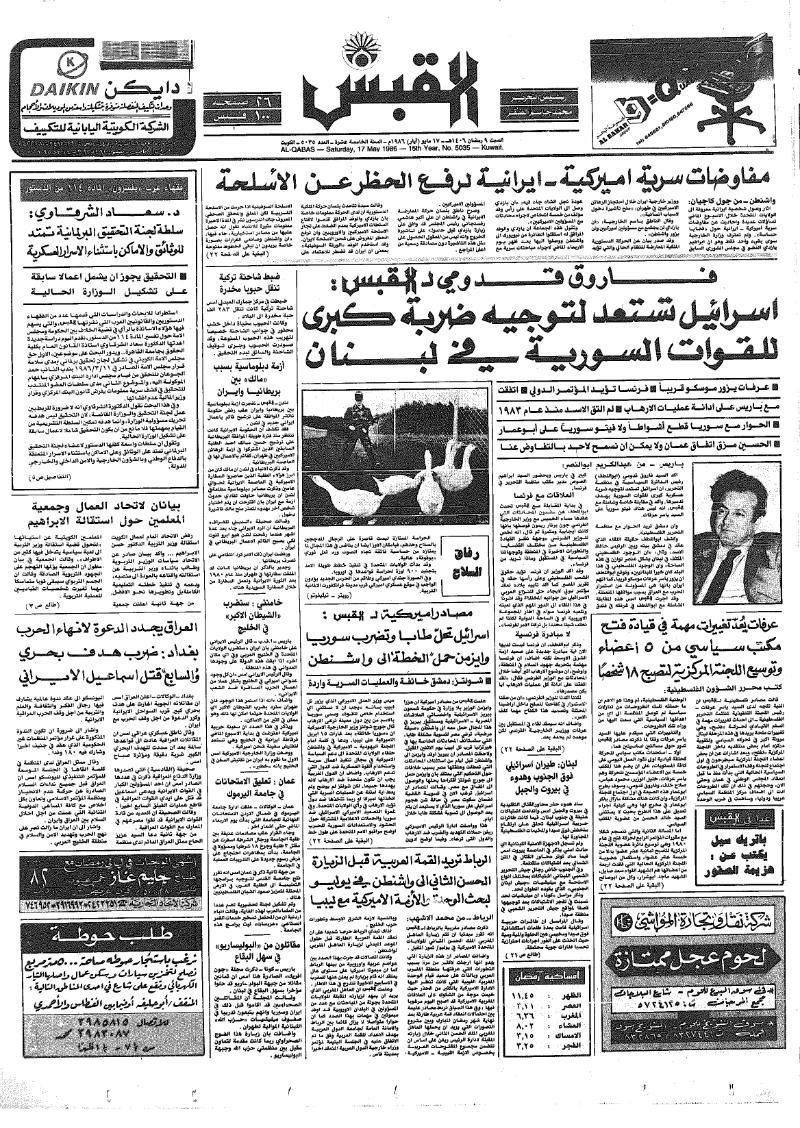 (القبس | 5035 | 1986-05-17)