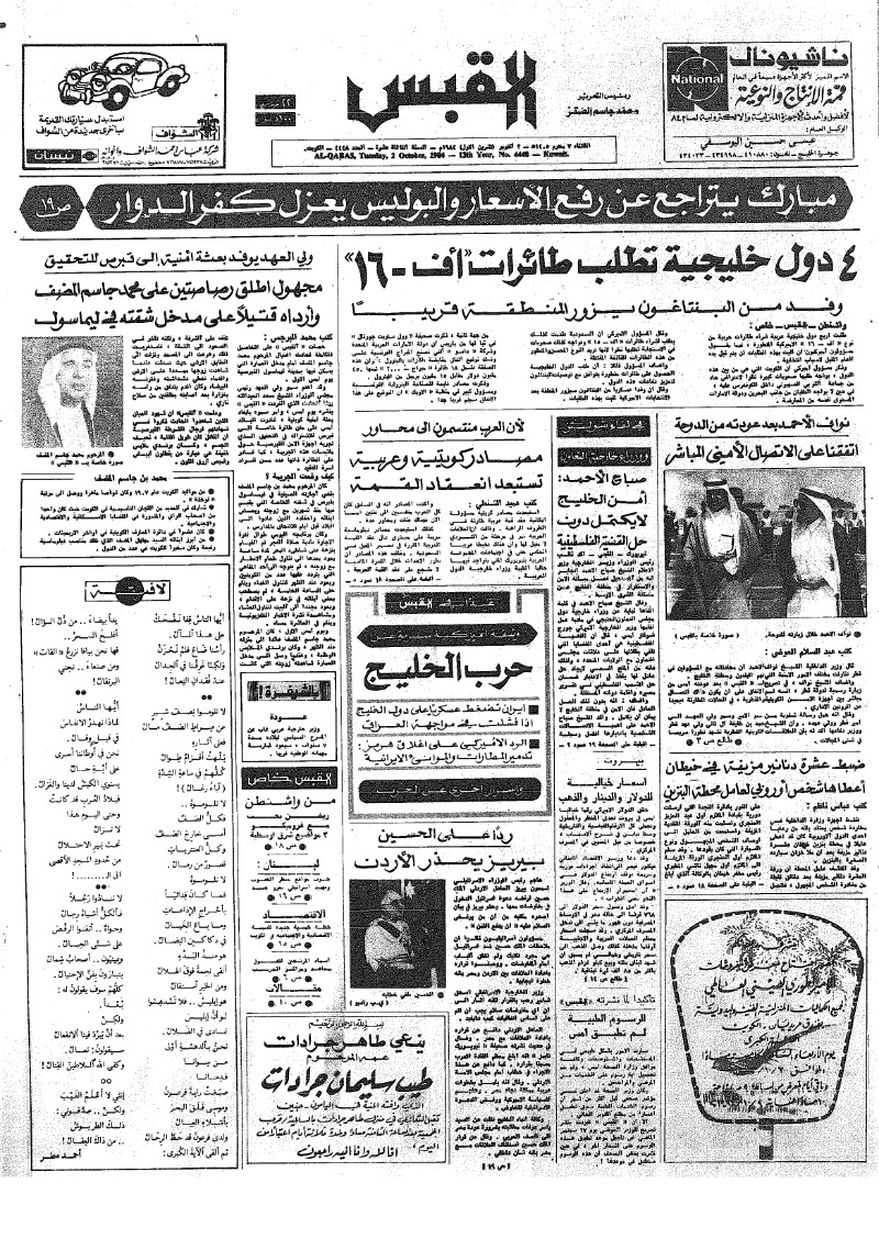 (القبس | 4448 | 1984-10-02)