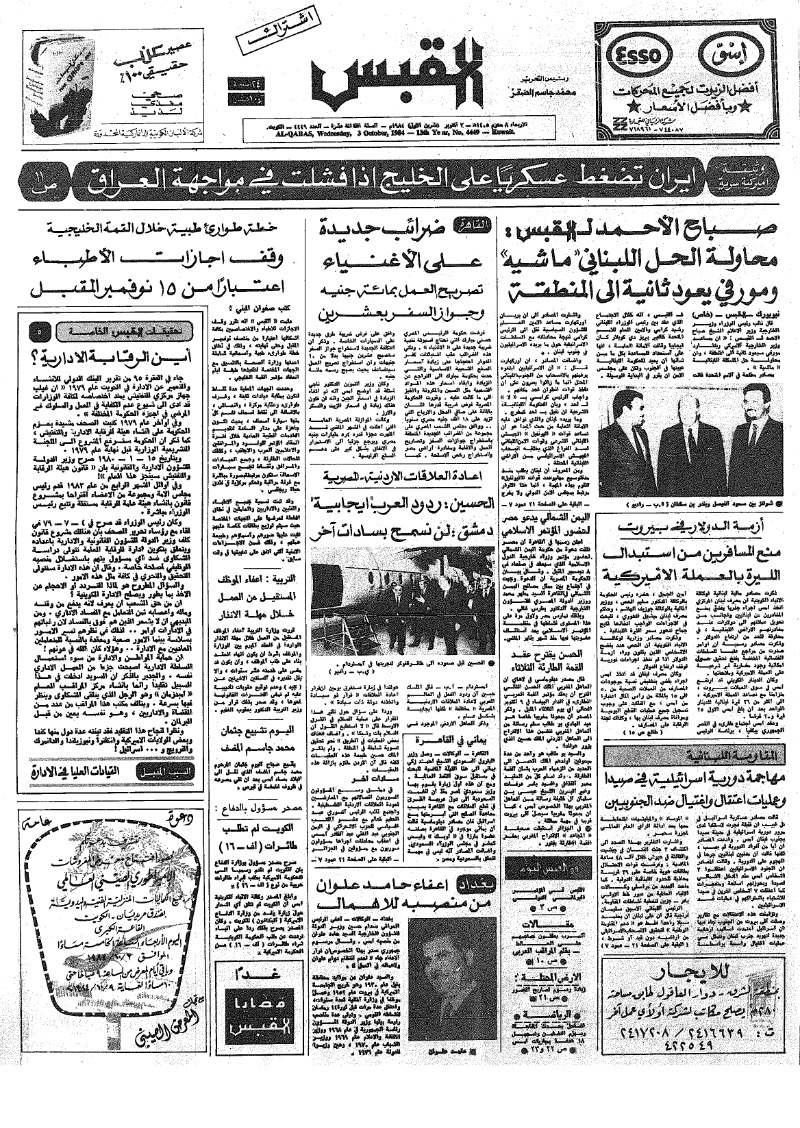 (القبس | 4449 | 1984-10-03)