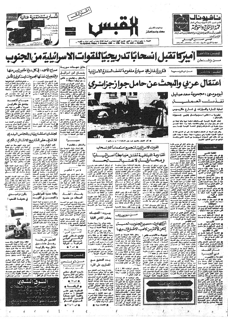 (القبس | 4451 | 1984-10-05)