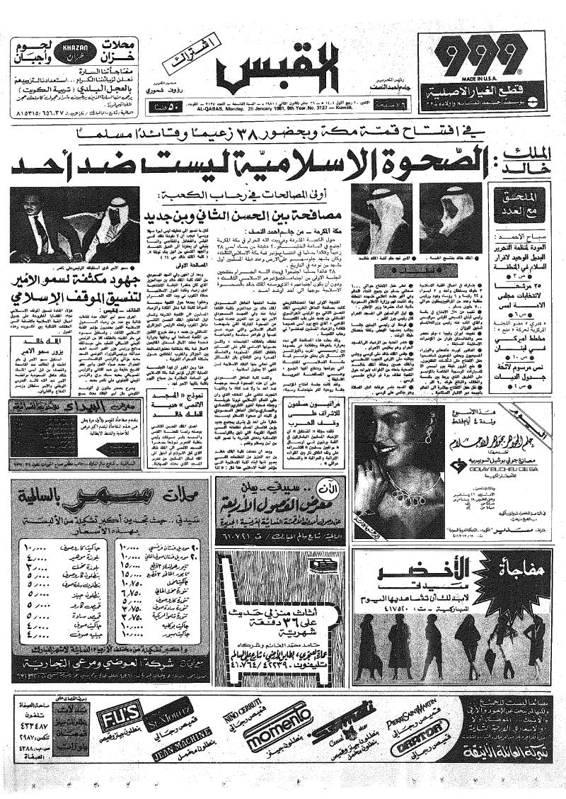 (القبس | 3127 | 1981-01-26)