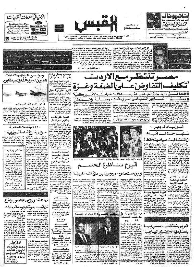 (القبس | 4453 | 1984-10-07)