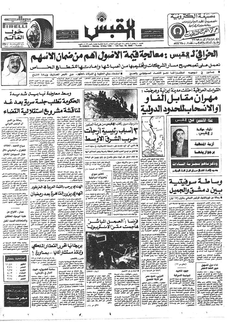 (القبس | 5036 | 1986-05-18)