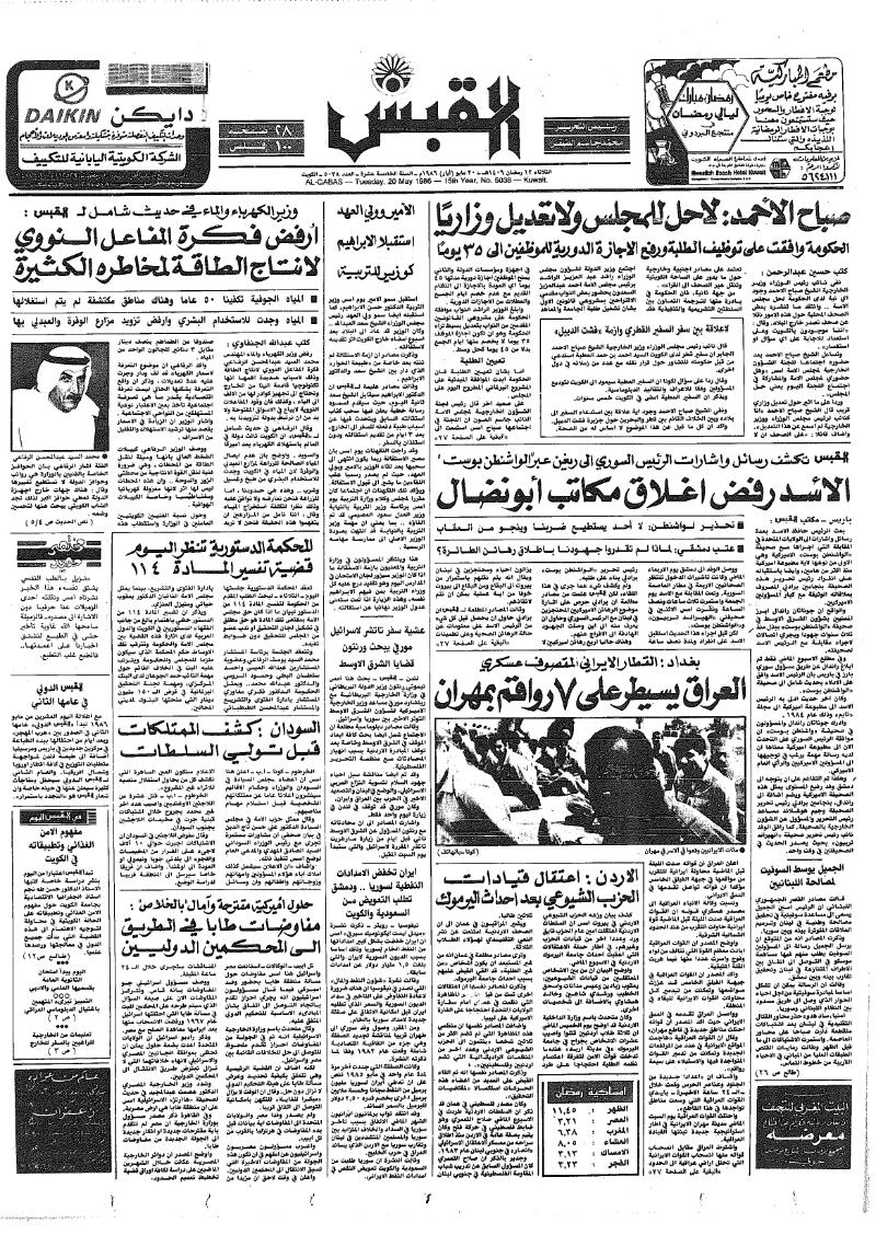 (القبس | 5038 | 1986-05-20)