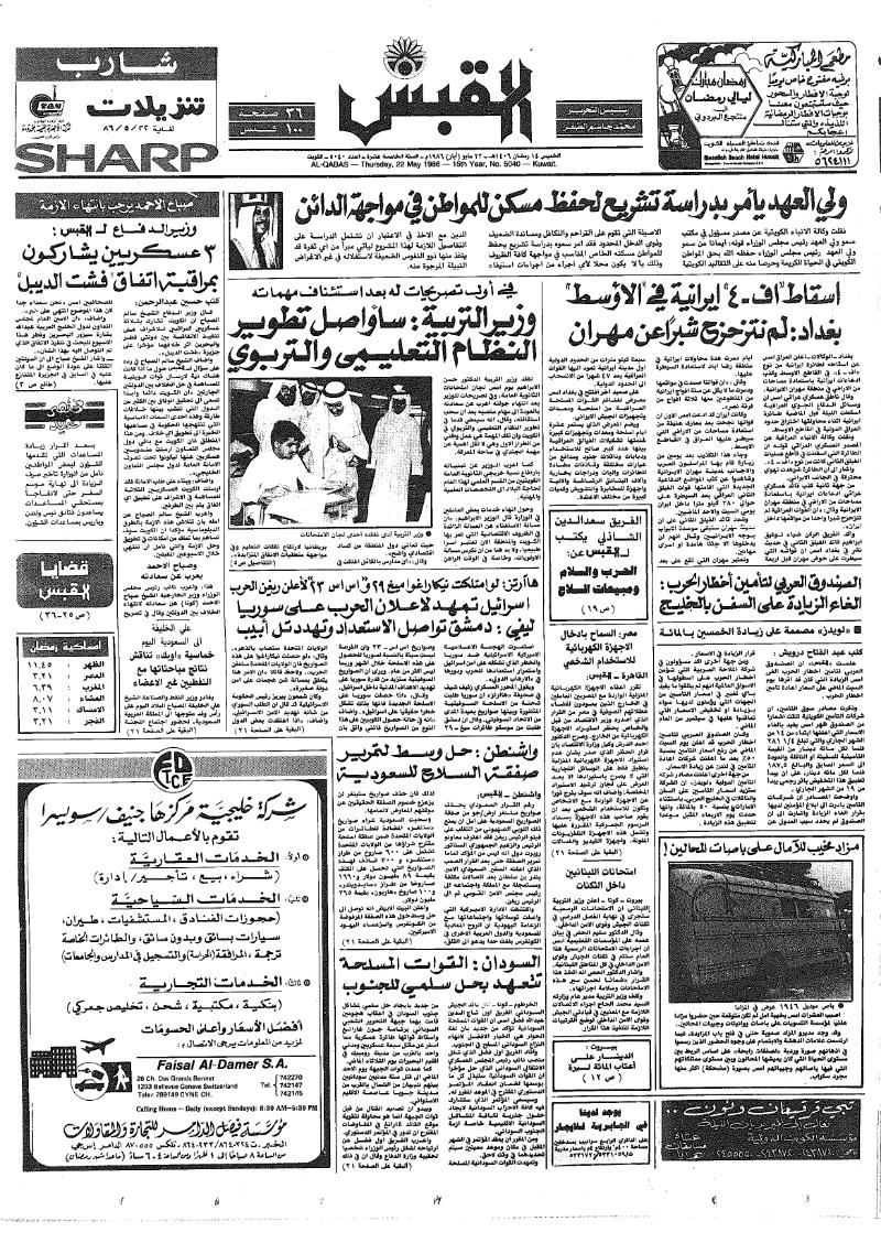 (القبس | 5040 | 1986-05-22)