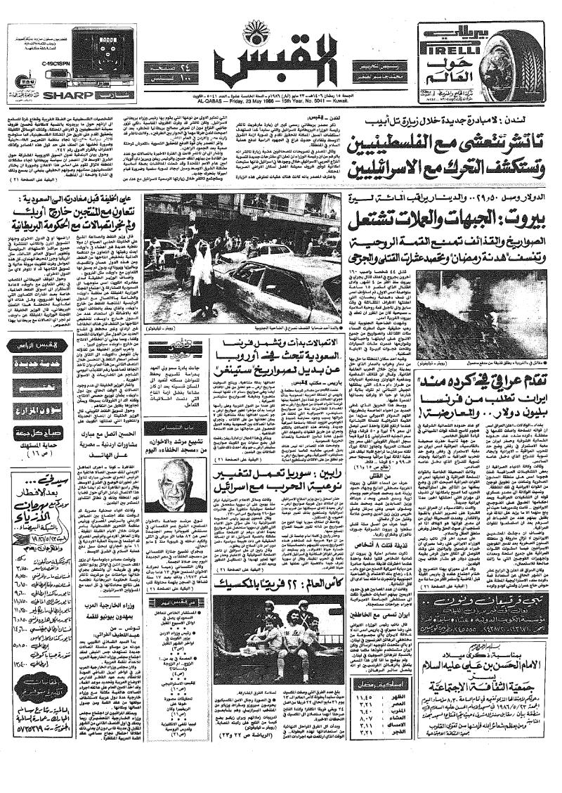 (القبس | 5041 | 1986-05-23)