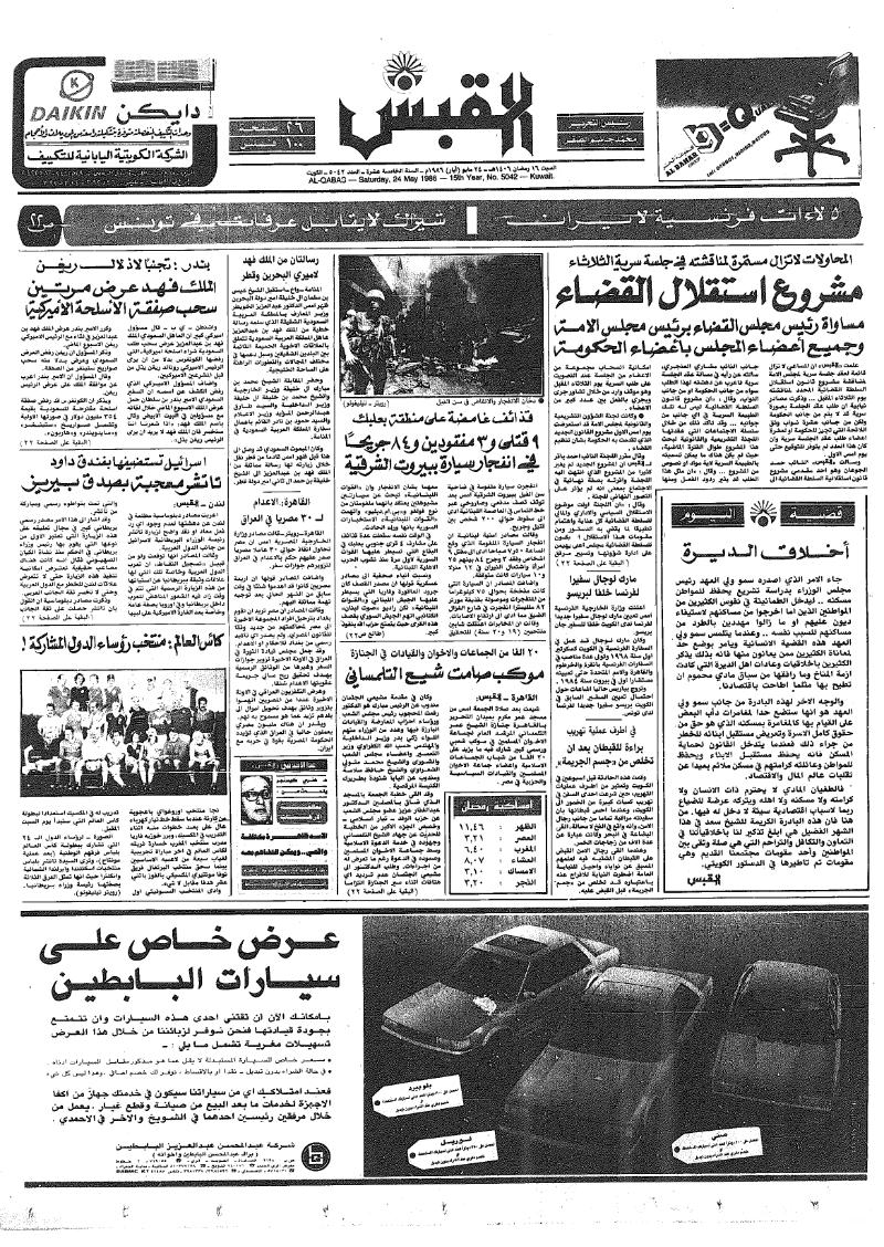 (القبس | 5042 | 1986-05-24)