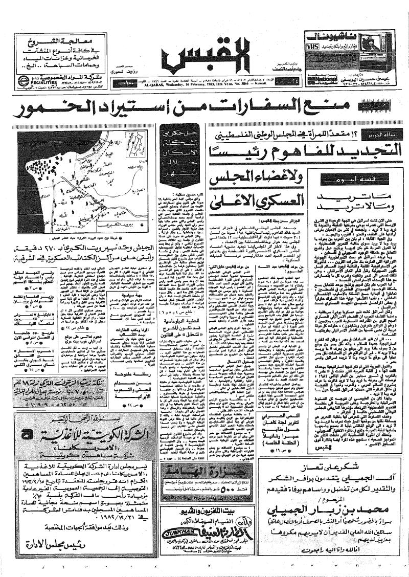 (القبس | 3866 | 1983-02-16)
