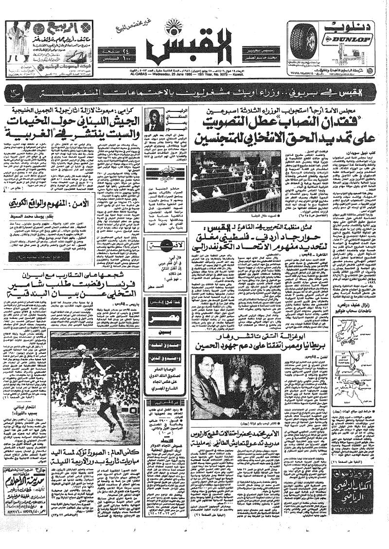(القبس | 5073 | 1986-06-25)