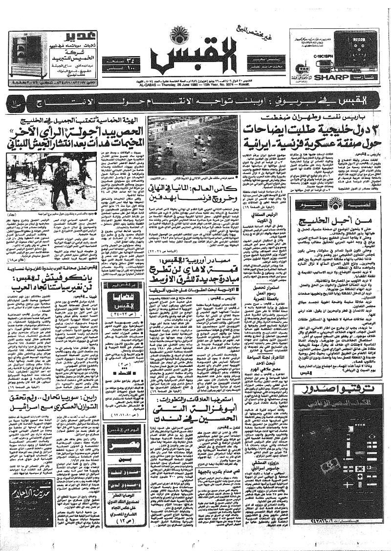 (القبس | 5074 | 1986-06-26)