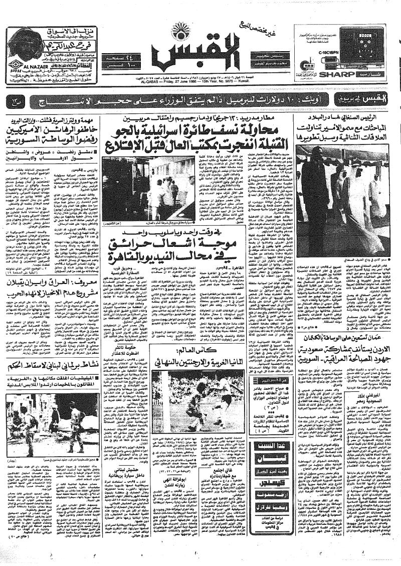 (القبس | 5075 | 1986-06-27)