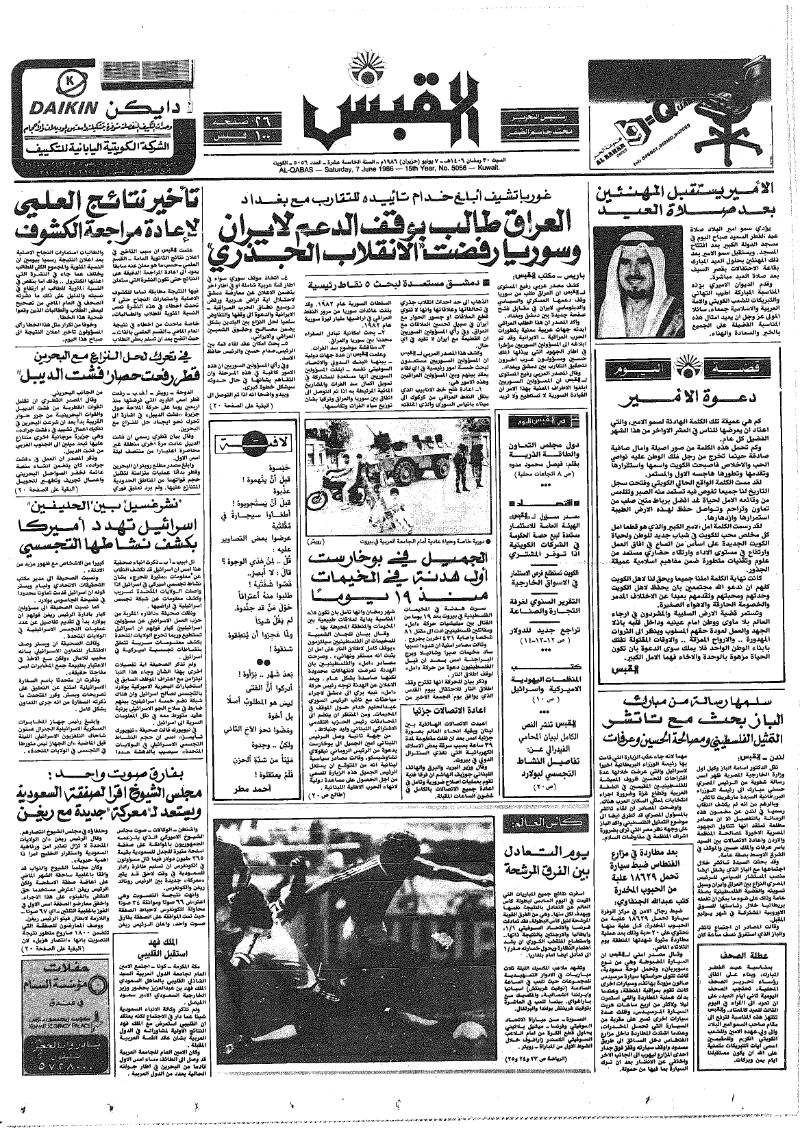 (القبس | 5056 | 1986-06-07)