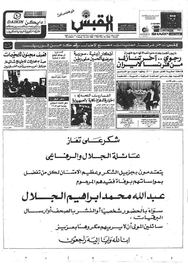 (القبس | 5058 | 1986-06-10)