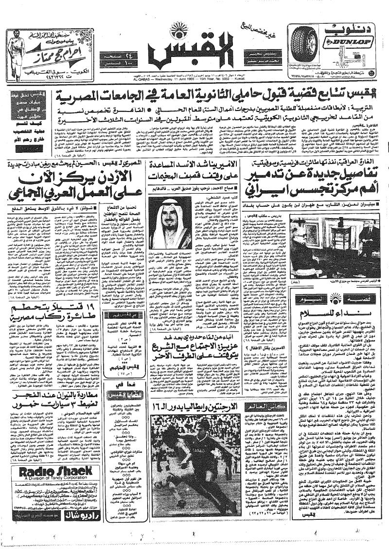 (القبس | 5059 | 1986-06-11)