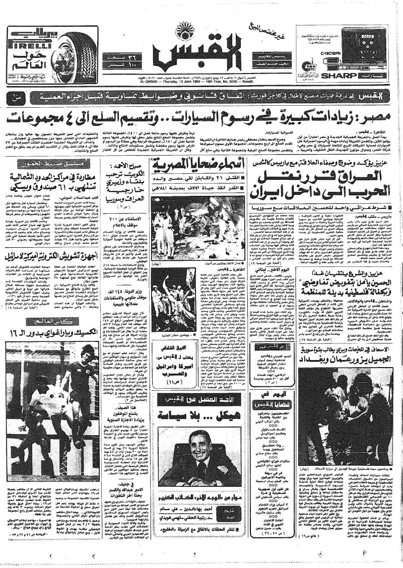 (القبس | 5060 | 1986-06-12)