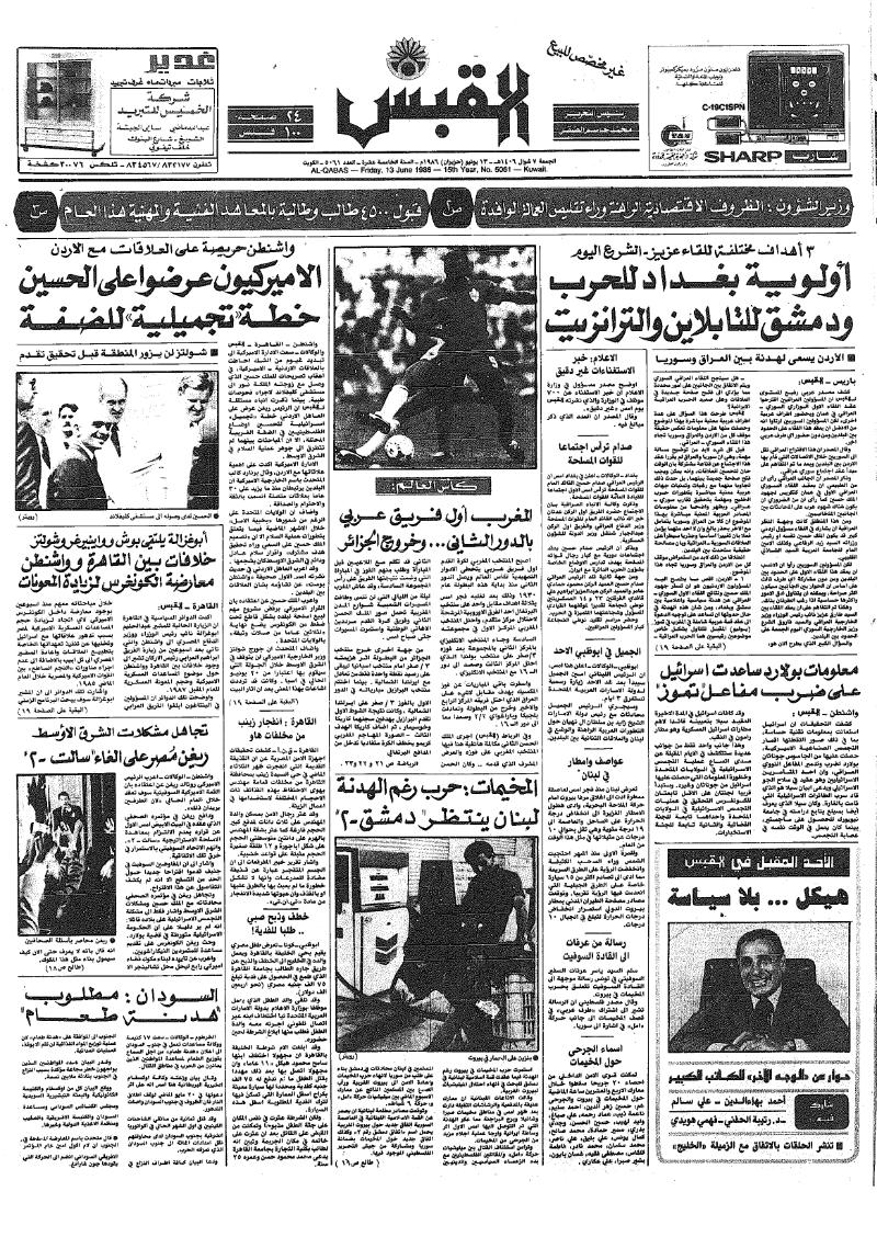 (القبس | 5061 | 1986-06-13)