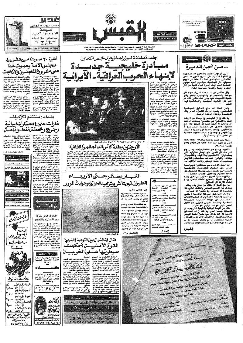 (القبس | 5078 | 1986-06-30)