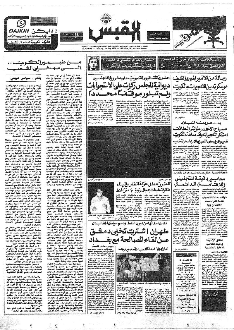 (القبس | 5079 | 1986-07-01)