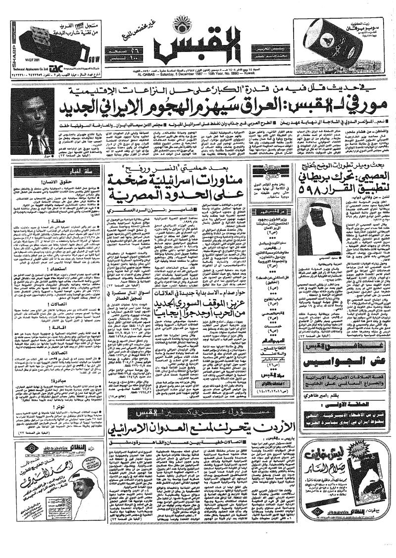(القبس | 5590 | 1987-12-05)