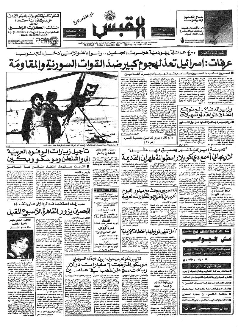(القبس | 5589 | 1987-12-04)