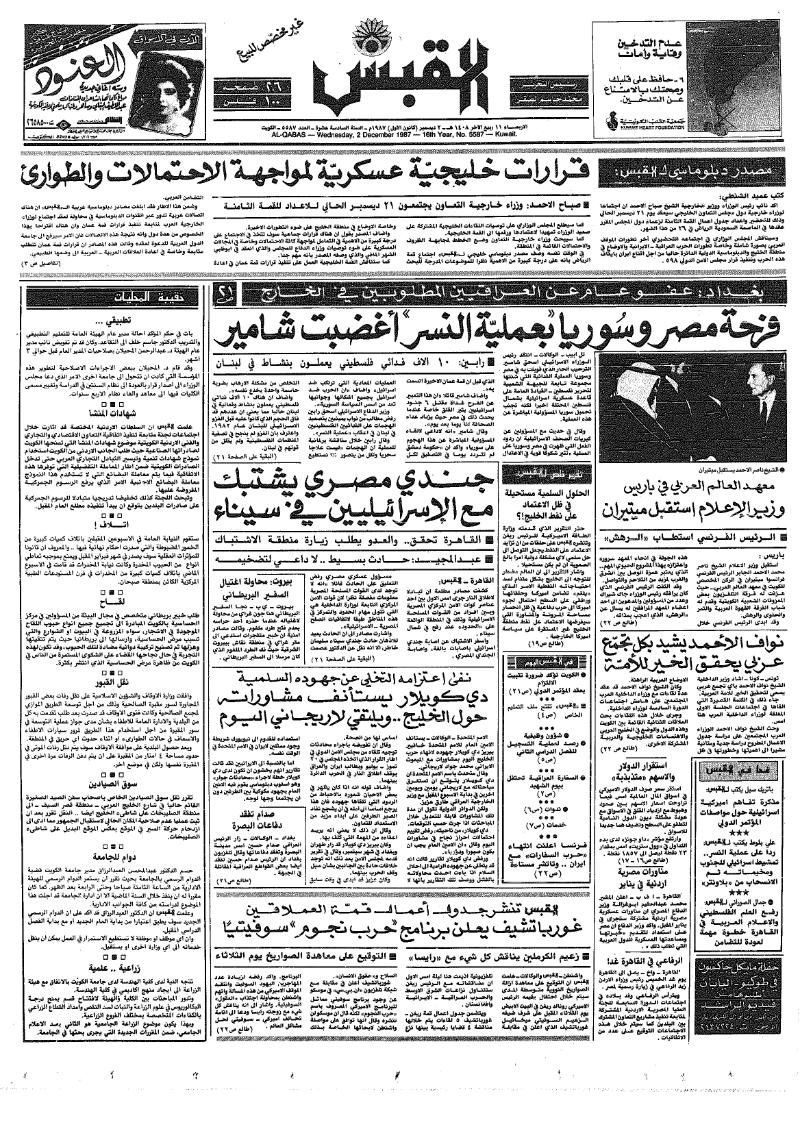 (القبس | 5587 | 1987-12-02)