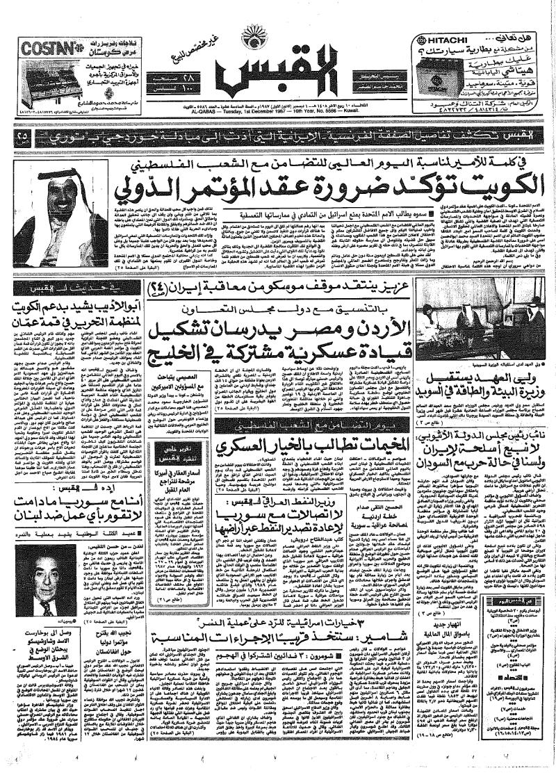 (القبس | 5586 | 1987-12-01)