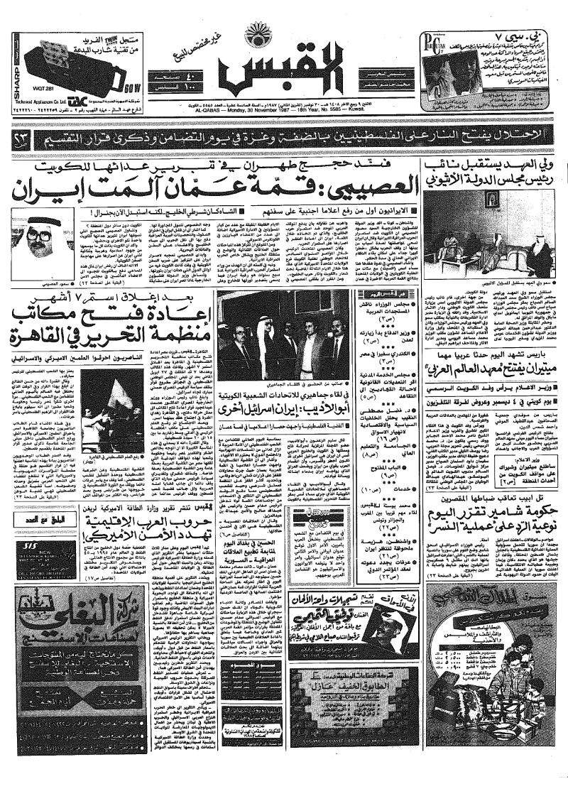 (القبس | 5585 | 1987-11-30)