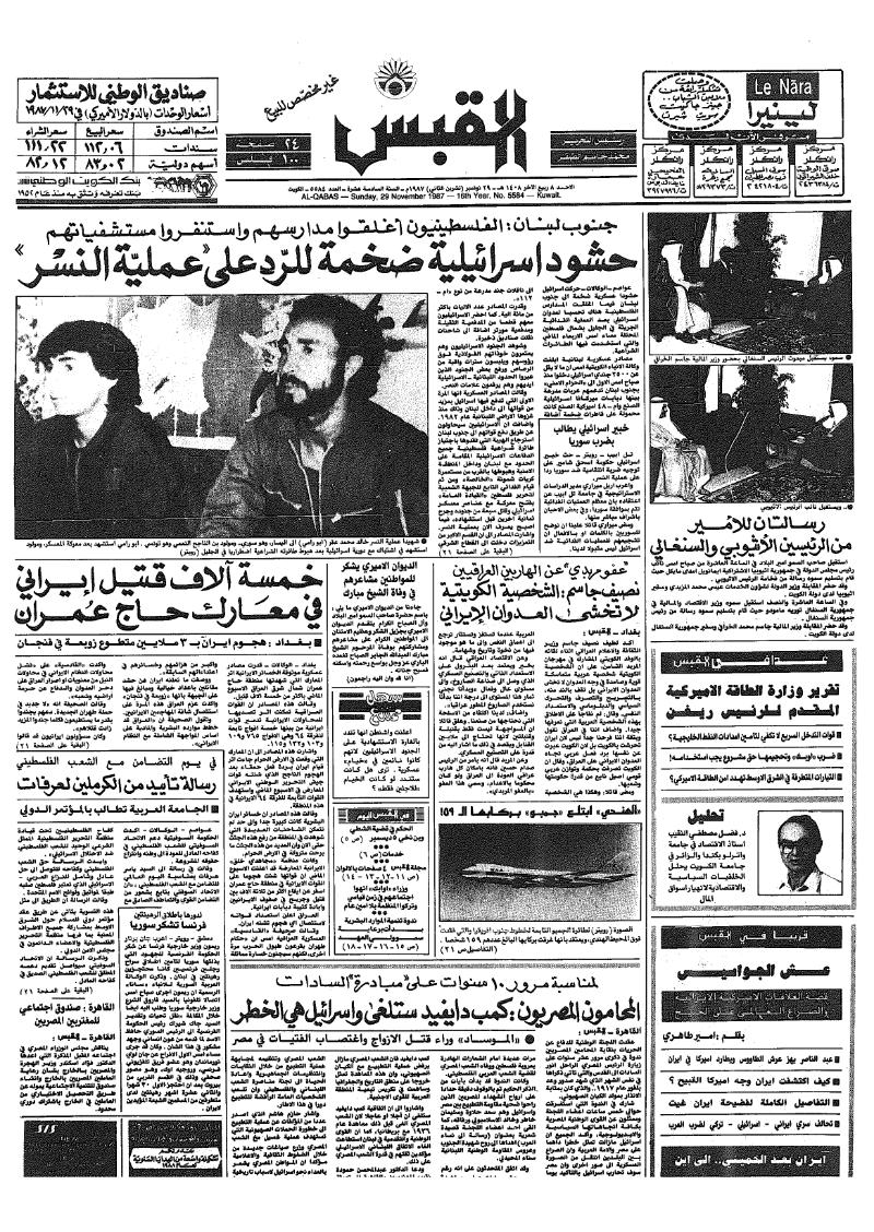 (القبس | 5584 | 1987-11-29)