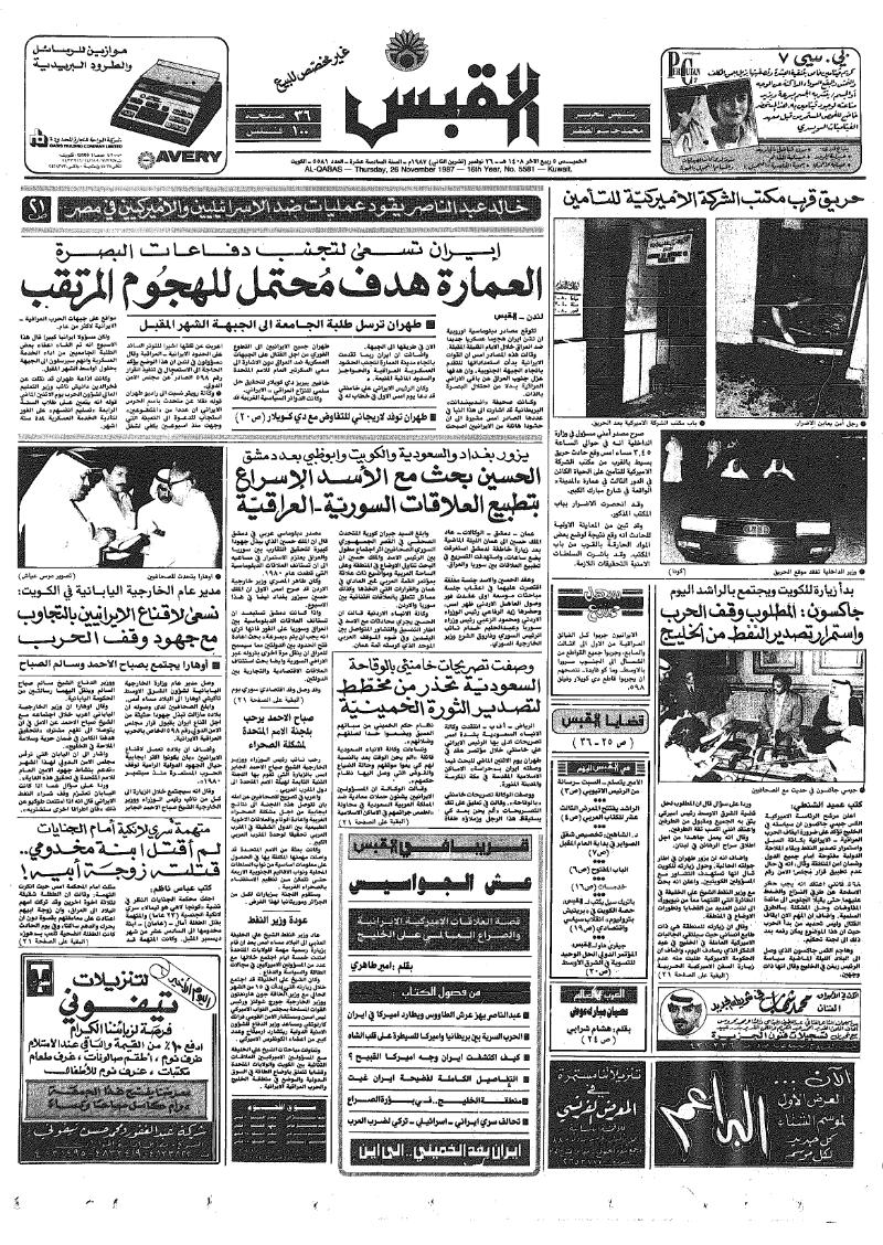 (القبس | 5581 | 1987-11-26)