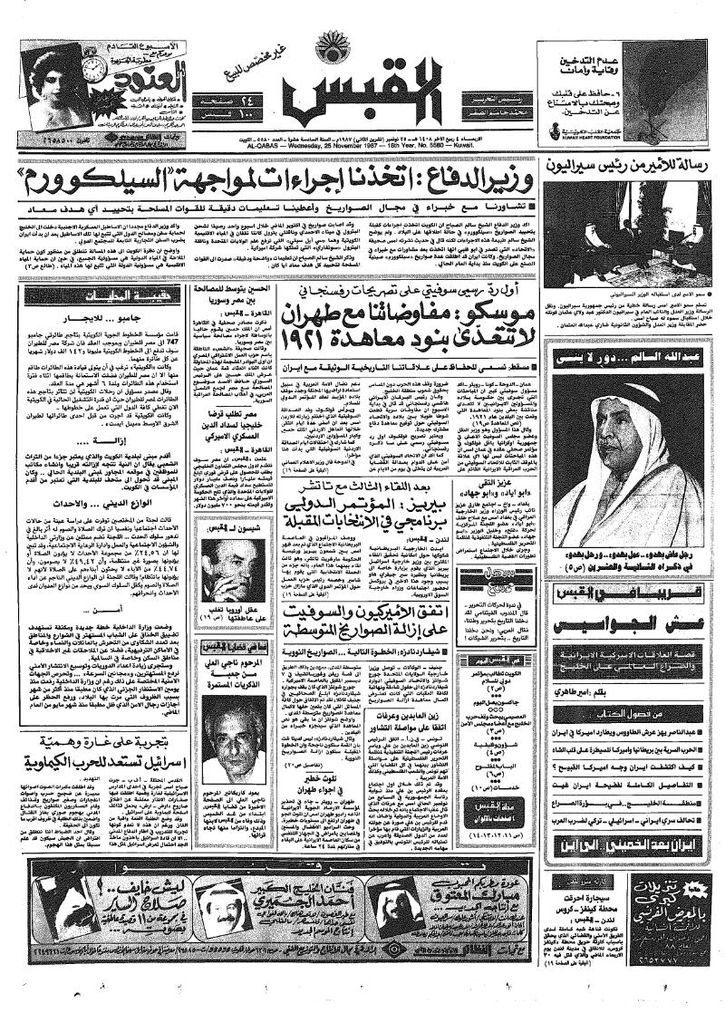 (القبس | 5580 | 1987-11-25)