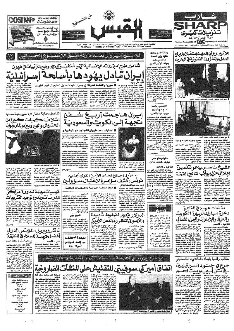 (القبس | 5579 | 1987-11-24)