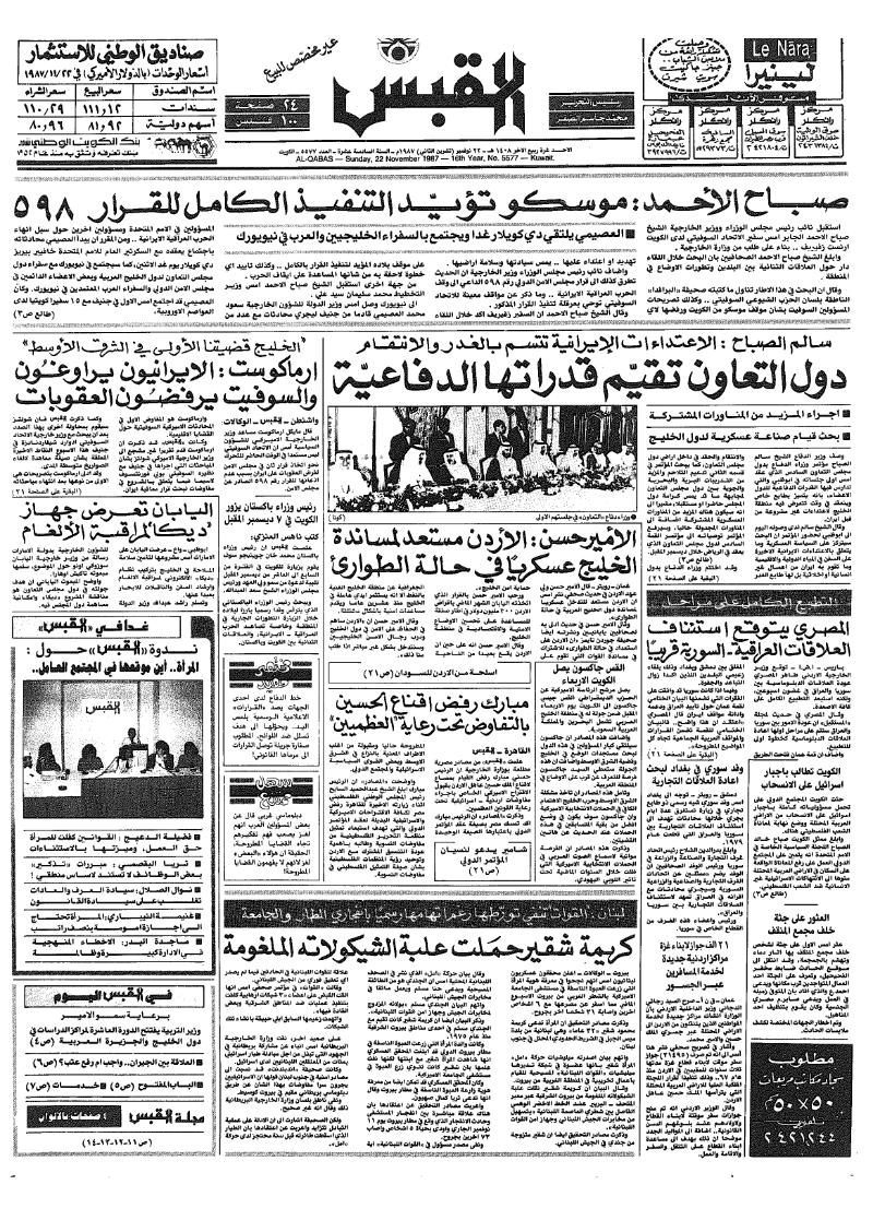 (القبس | 5577 | 1987-11-22)