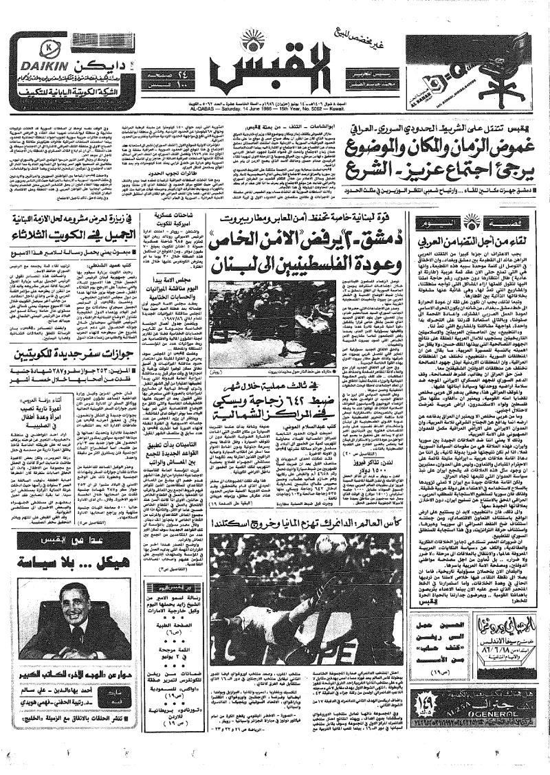 (القبس | 5062 | 1986-06-14)