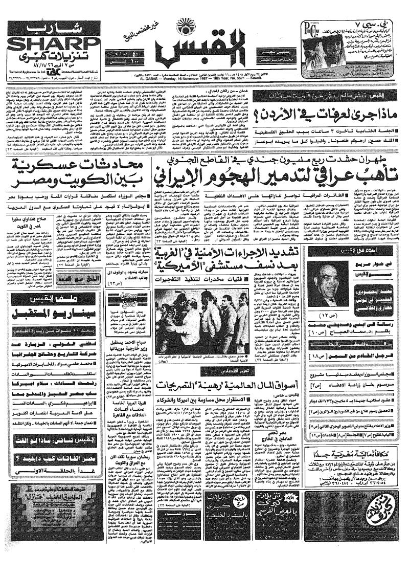 (القبس | 522١ | 1986-11-18)