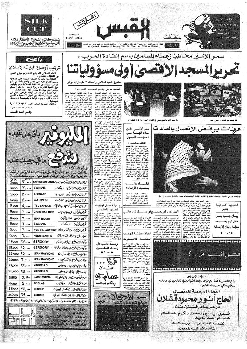 (القبس | 3128 | 1981-01-27)