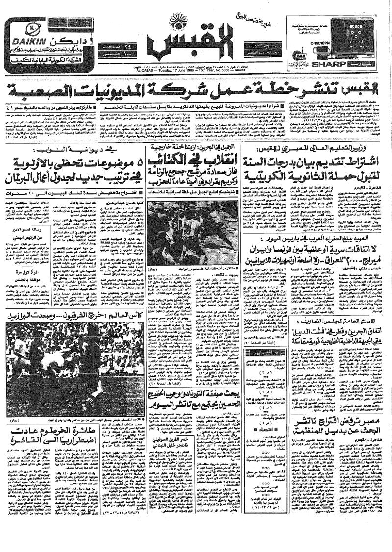 (القبس | 5065 | 1986-06-17)