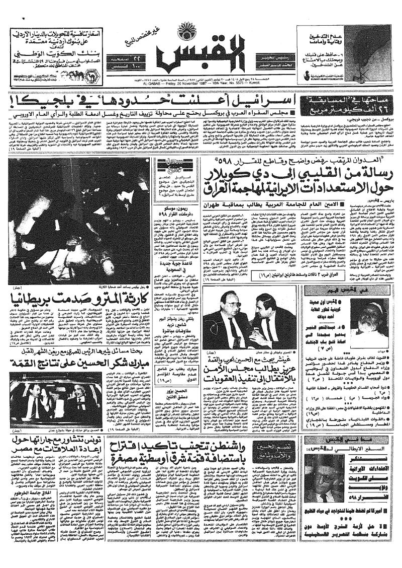 (القبس | 5575 | 1987-11-20)