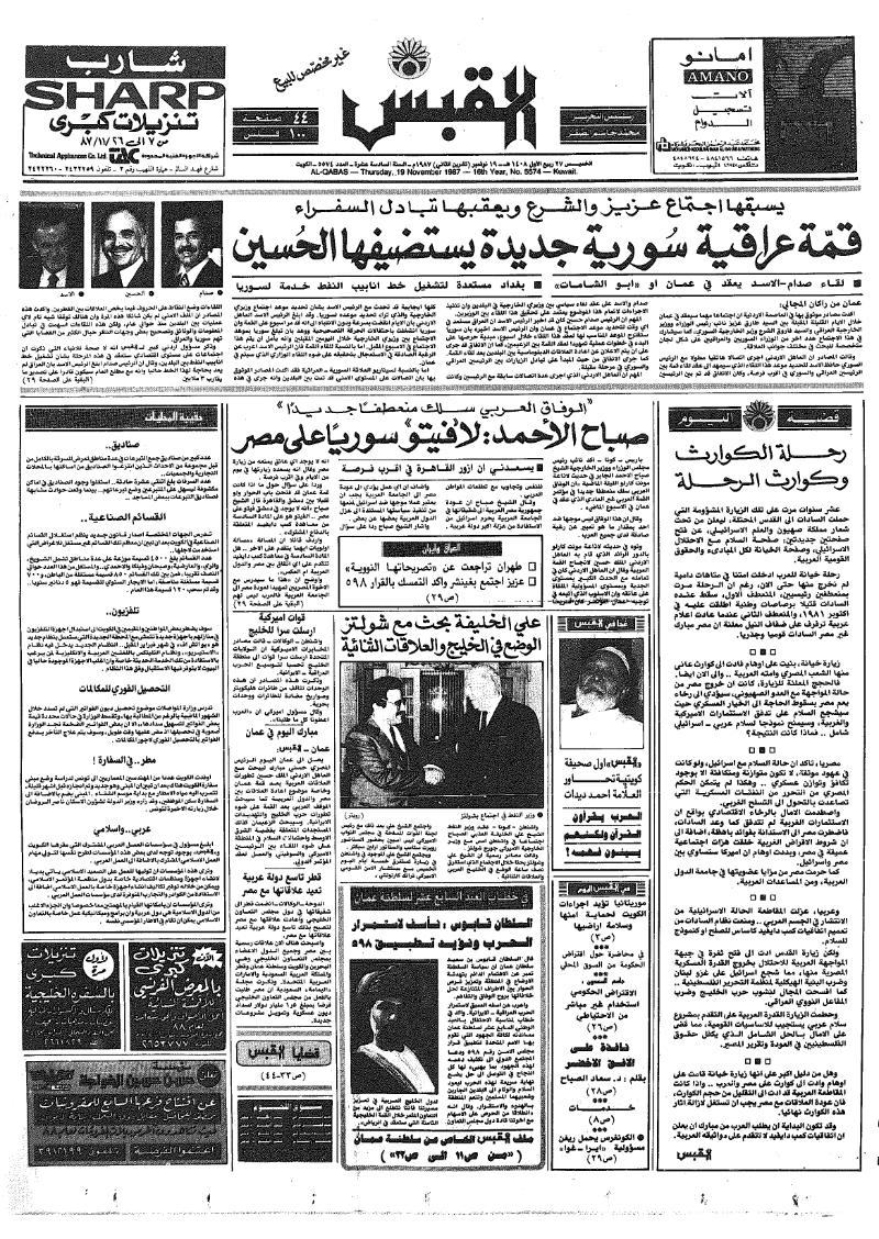 (القبس | 5574 | 1987-11-19)