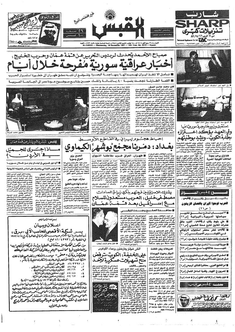 (القبس | 5573 | 1987-11-18)